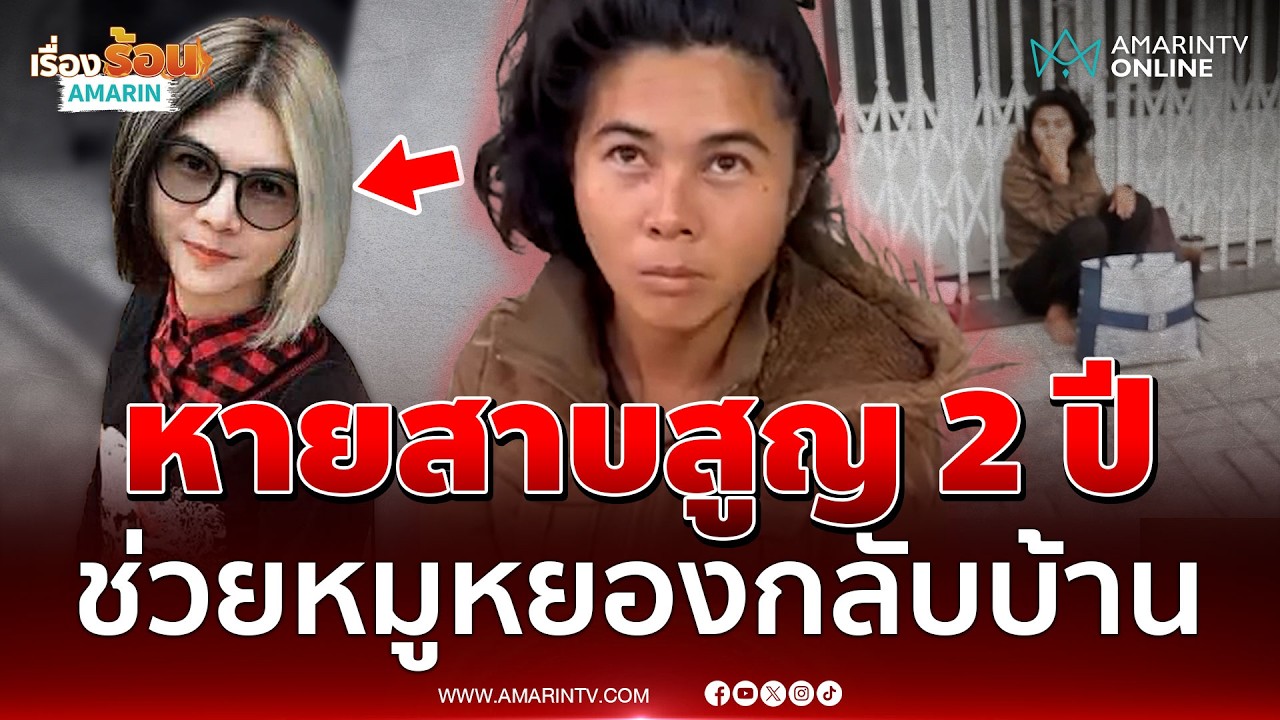 เปิดเบื้องหลังช่วย 