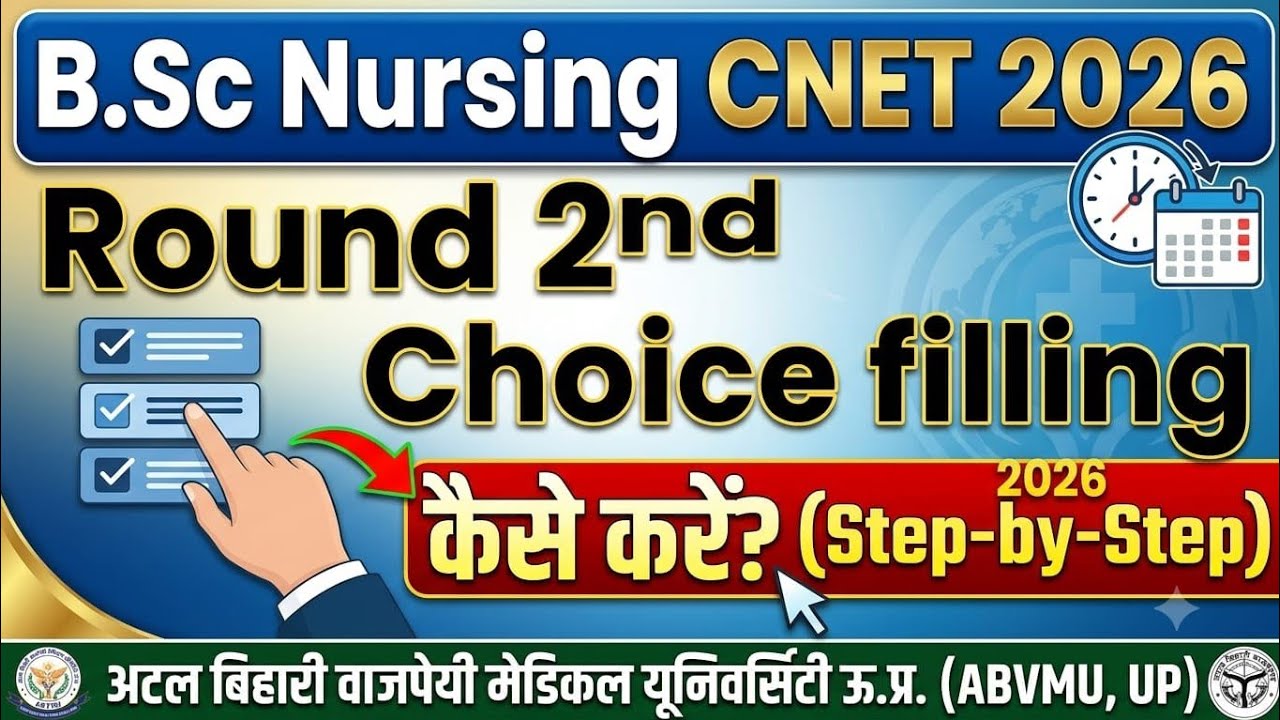 UP CNET Choice Filling 2nd round counselling 2026 | BSc nursing choice filling 2nd round kaise kare
