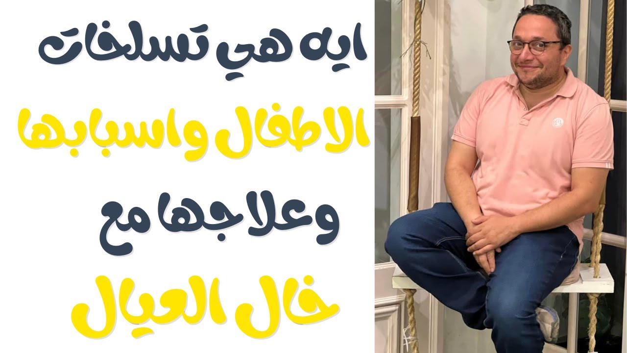 ايه هيه تسلخات الاطفال واسبابها ؟؟