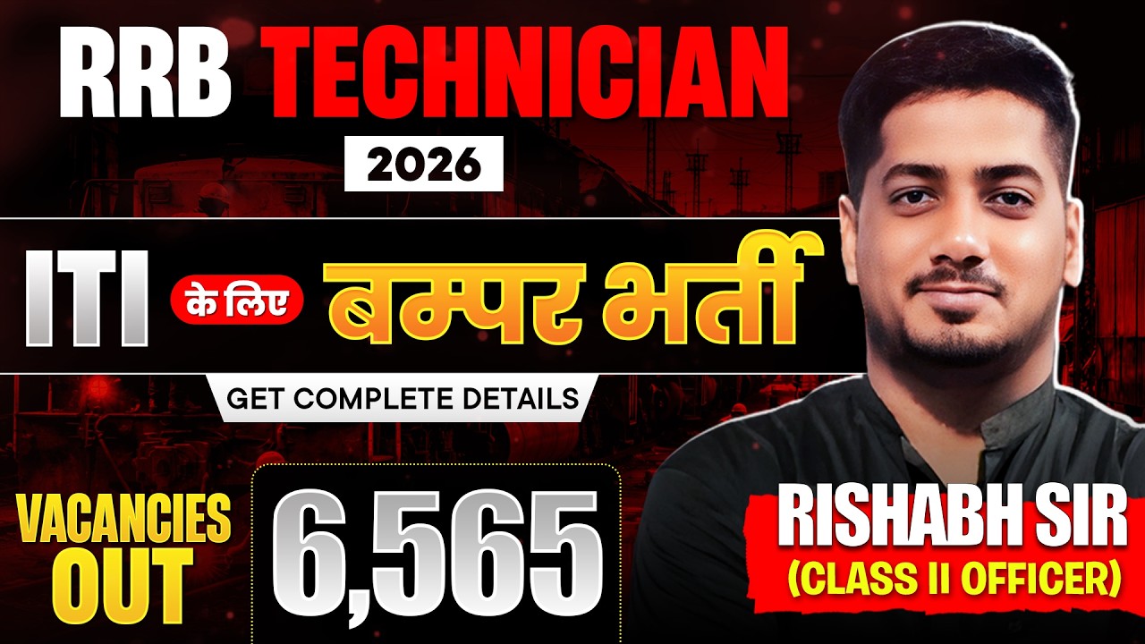 RRB Technician New Vacancy 2026 | RRB Technician Grade 1 & Grade 3 Vacancies Out #rrb #rrbtechnician