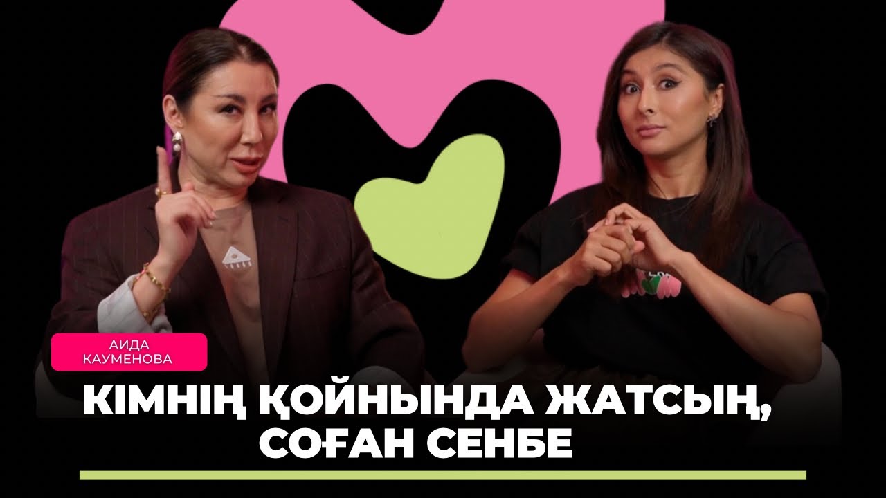 Аида Кауменова: Осталась с ребенком на руках и шла к успеху