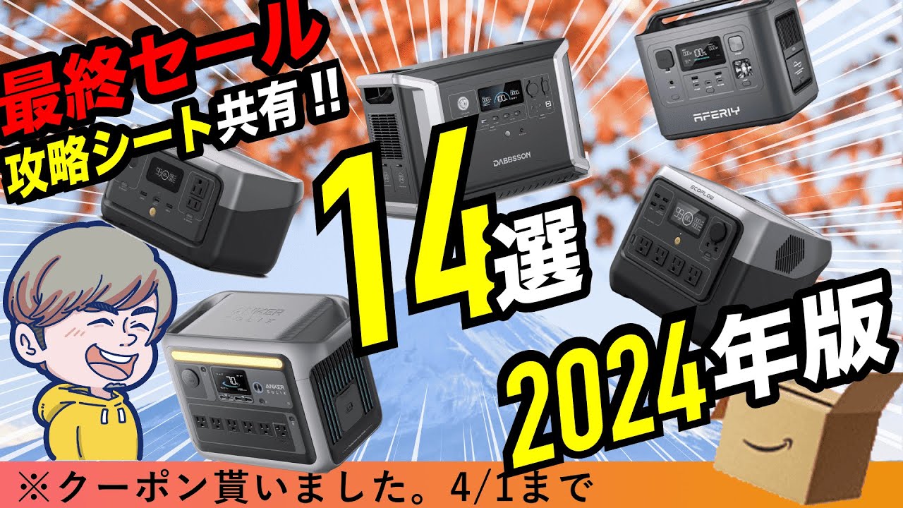 【2024年版】セールでおすすめポータブル電源14選！容量別で紹介