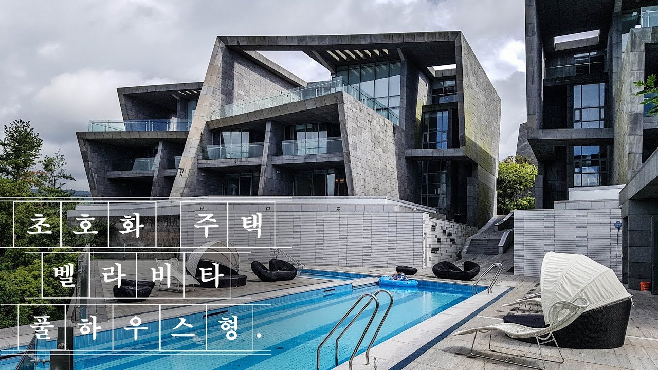 제주도 초호화 타운하우스 벨라비타 캐슬 1편 풀하우스타입 [J-036]