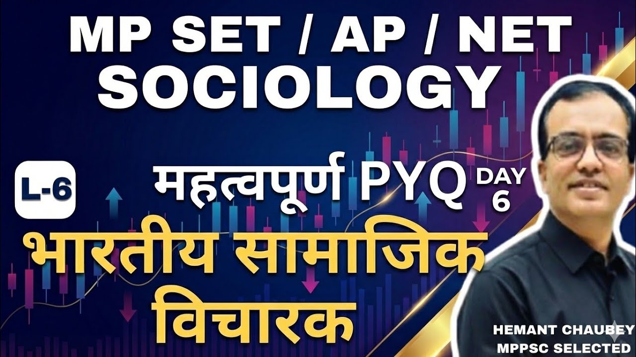 MP SET 2025 I भारतीय सामाजिक विचारक I MP SET Sociology Previous Year Questions I SET Sociology PYQs