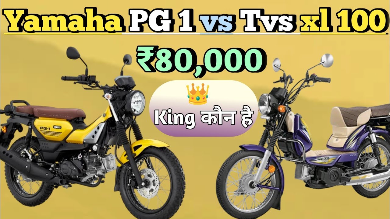 Tvs xl 100 vs Yamaha PG 1 moped। Tvs xl 100 bike । Tvs xl 100 mope । Moped bike 2024