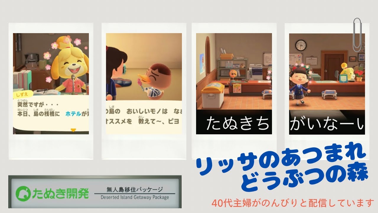 あつまれどうぶつの森　switch２無料アプデ　かっぺい一家がホテルを開業⁈