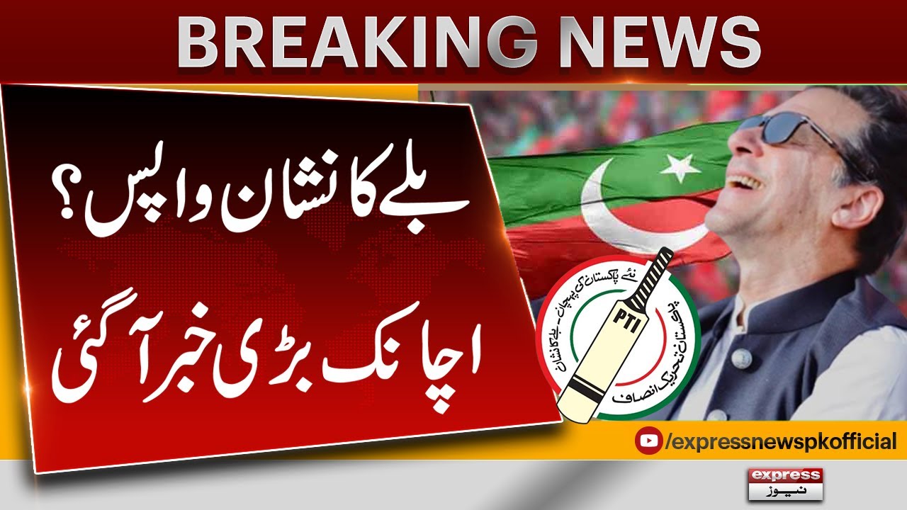 PTI Bat symbol Back? | Suddenly There Was Big News | Express News