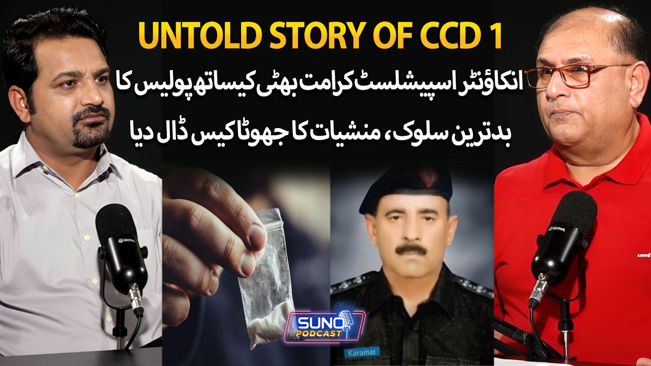 Unrewarded Hero - Encounter Specialist Karamat Bhatti’s Tragic Fall | Police Betrayal | Suno Podcast