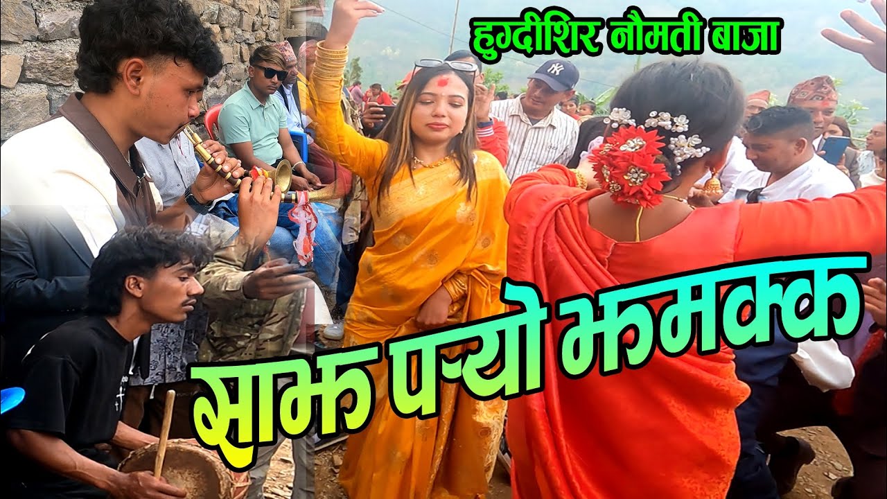 Sajha Paryo Jhamakka | मन परेको मायालु किन हो गमक्क | Hugdishir Naumati Baja