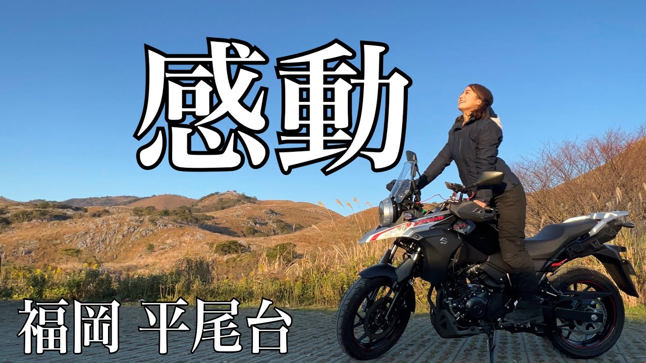 福岡ツーリングしたら最高の景色に出会えて泣きそう