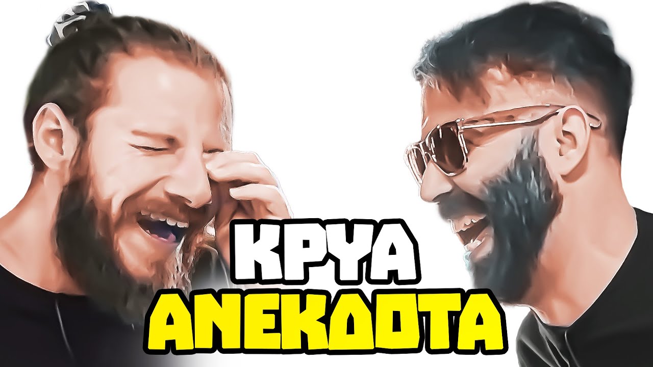 Τα πιο κρύα ανέκδοτα #3 - ΠΙΑΣΑΜΕ ΠΑΓΟ!