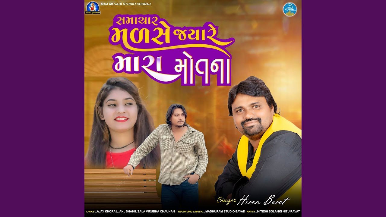 samachar malse jyare mara motna