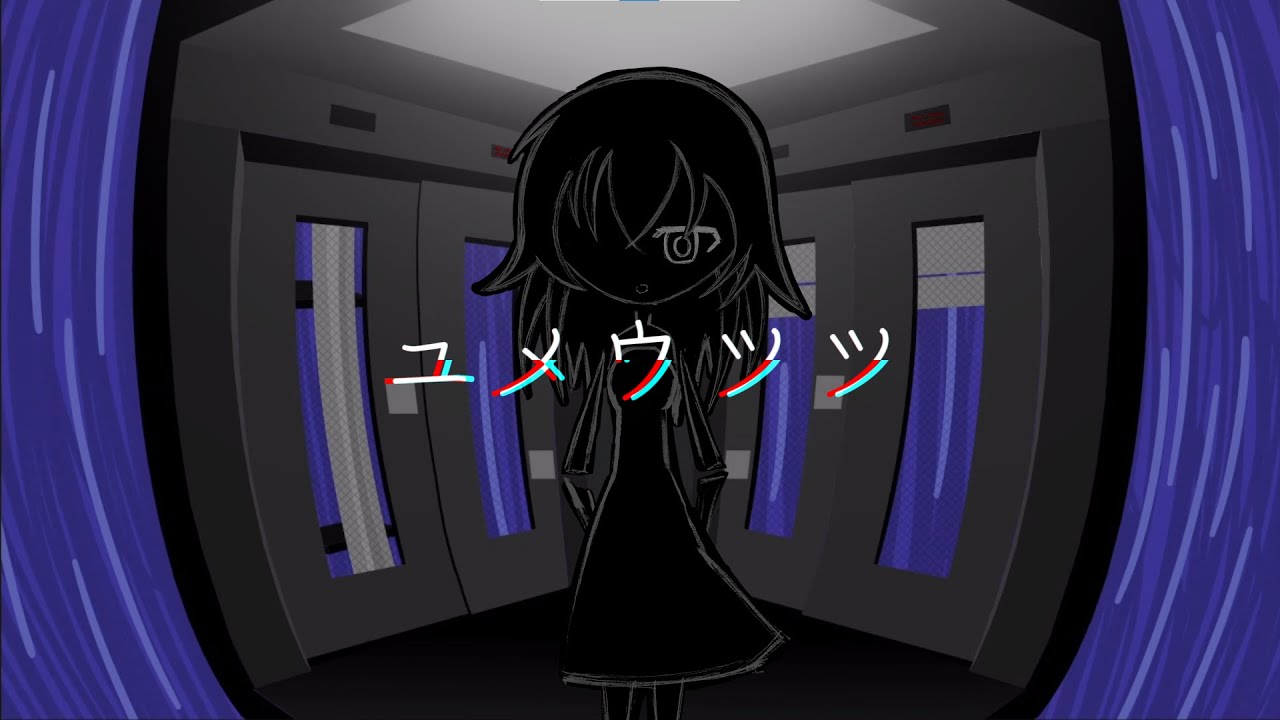 マヤ / ユメウツツ feat.飯田かのん