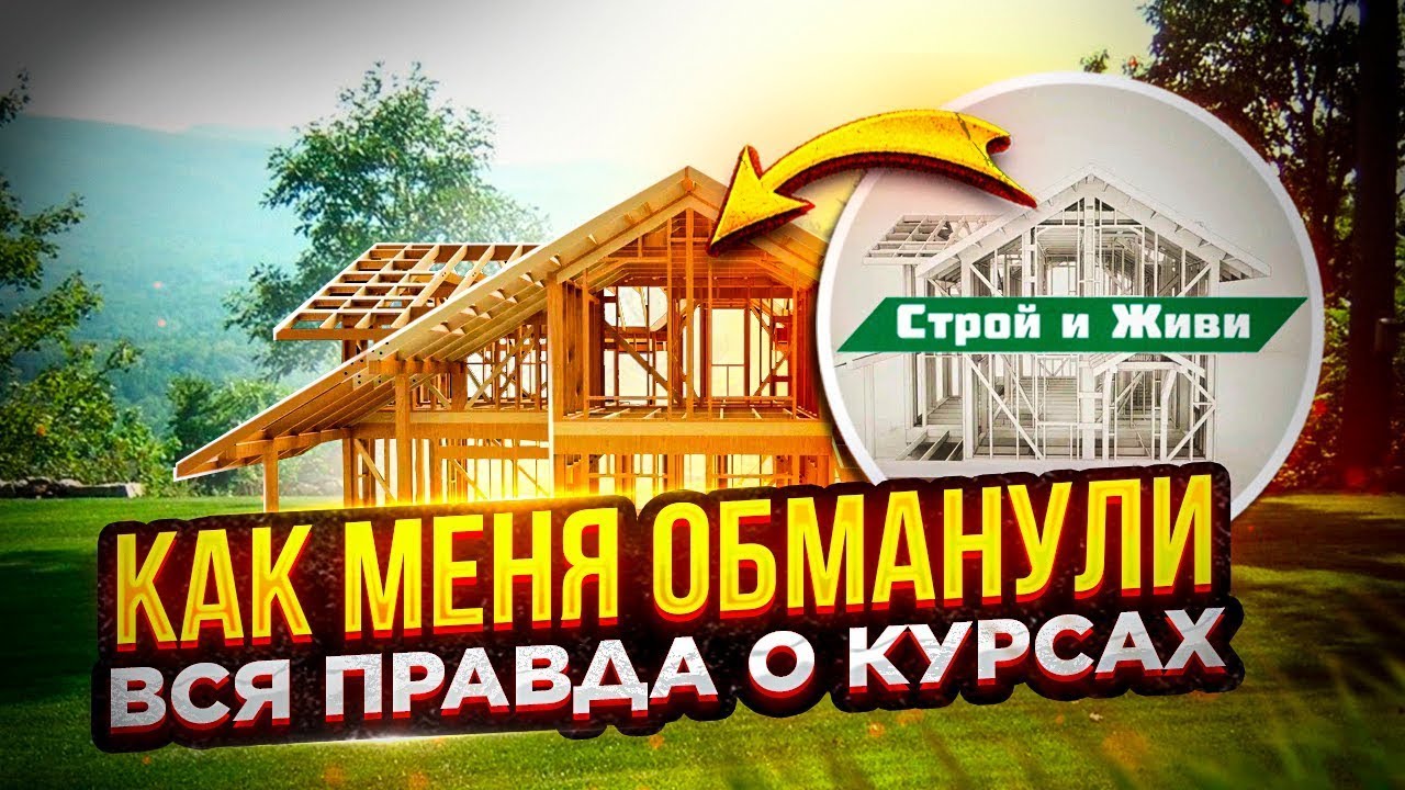 Обзор курсов архикад Академии Загородного Строительства по проектированию каркасных домов. Отзыв