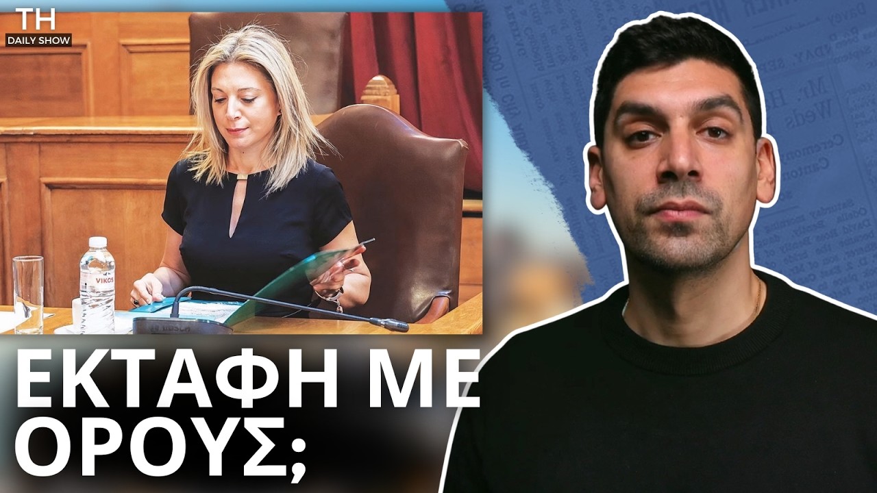 ΤΕΜΠΗ: Τι Συμβαίνει Με Τις Εκταφές; Η Οργή της Μαρίας Καρυστιανού