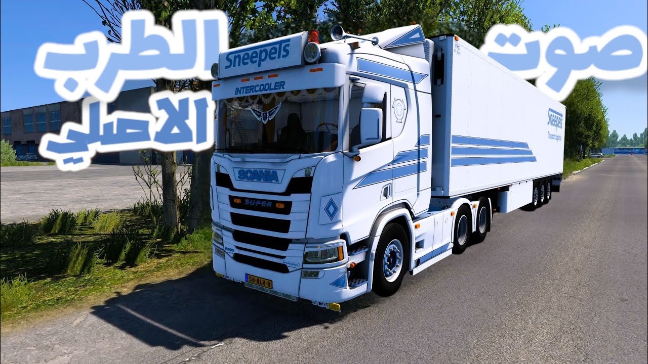 محاكي الشاحنات الاوروبيه/رجعت بعد غياب🥹سوقت في افضل مناطق في دوله بلغارياeurotrucksimulator2||🇧🇬