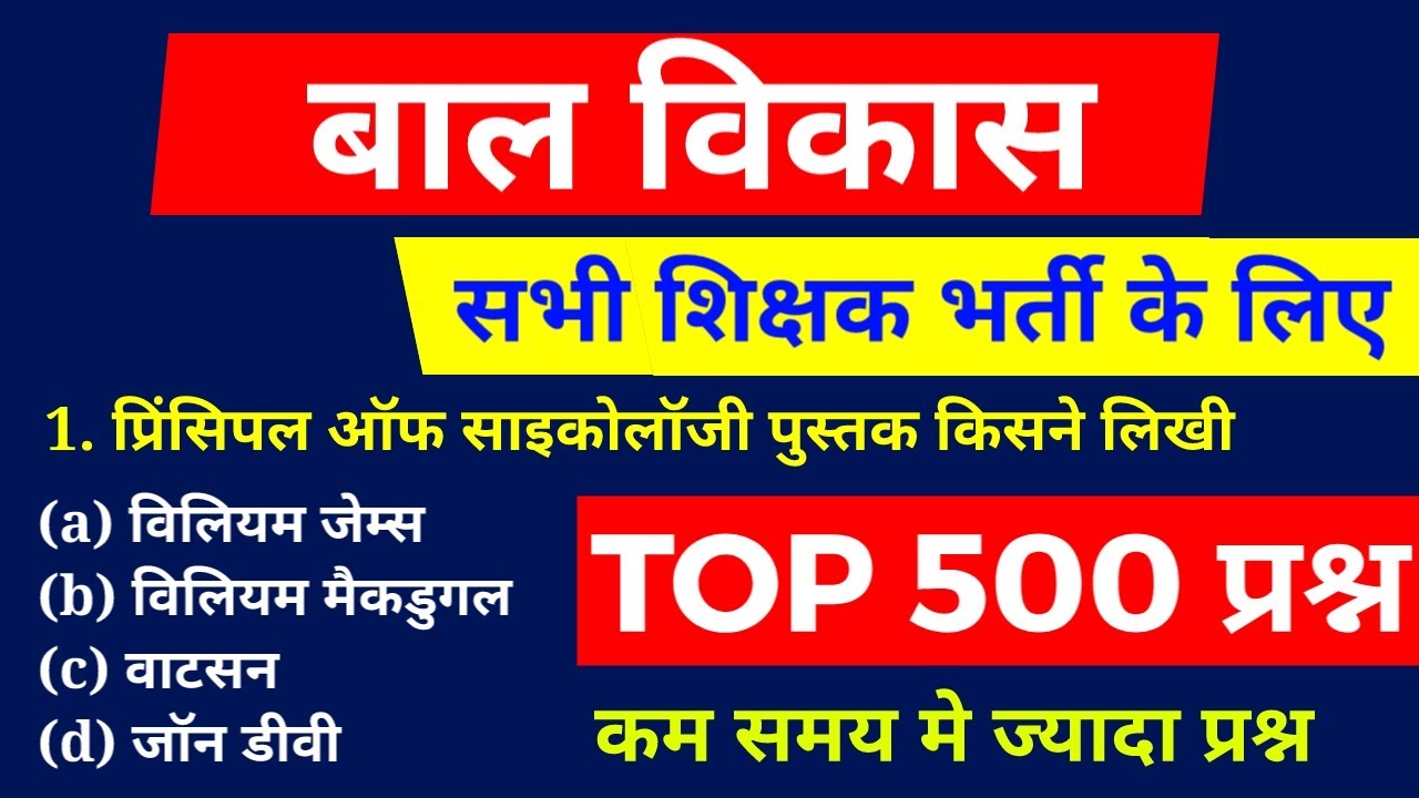 बाल विकास के 500 प्रश्न || Part - 1 || online study with Dk