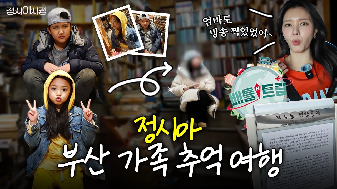 정시아 7년 만에 다시 찾은 부산 보수동 책방골목📚 (+ 남편 영상 댓글읽기)