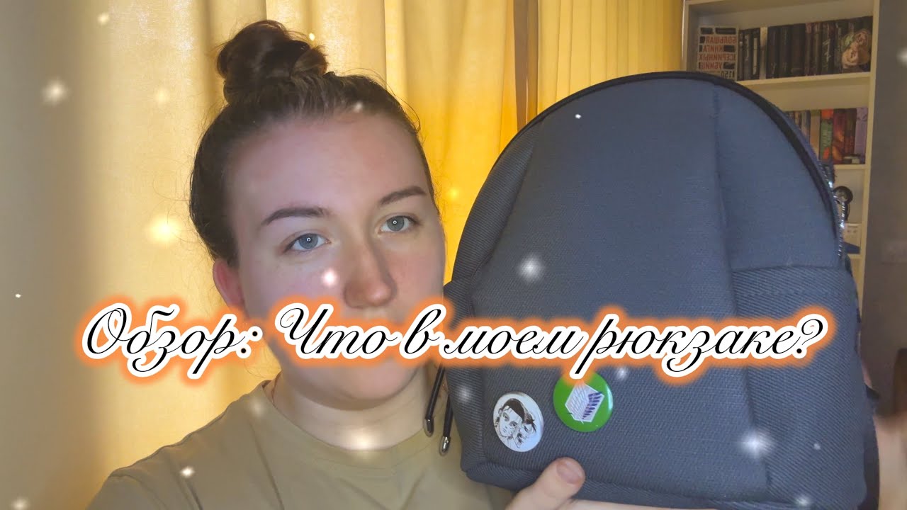 асмр 🍁 Что в моей сумке?🎒 Шепот