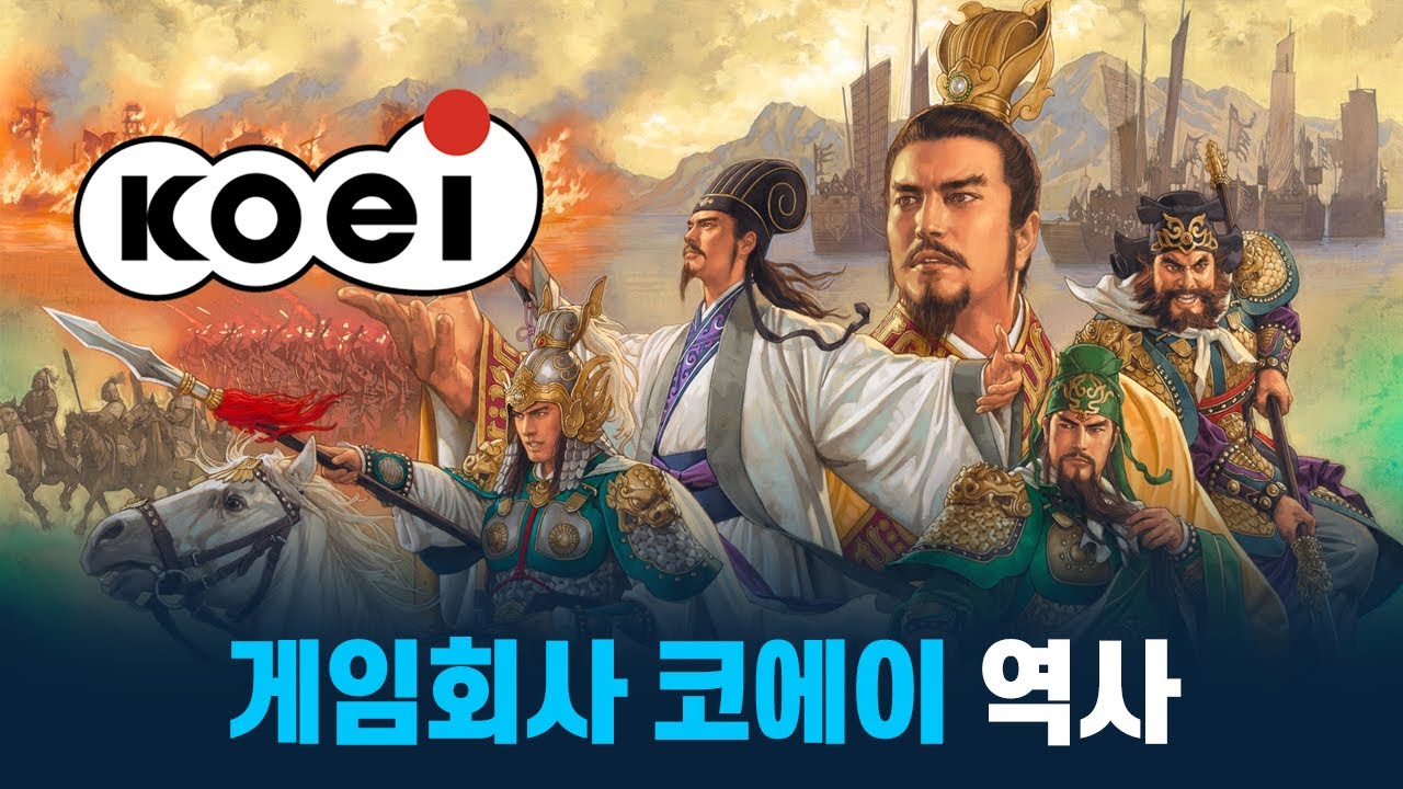 The History of Koei