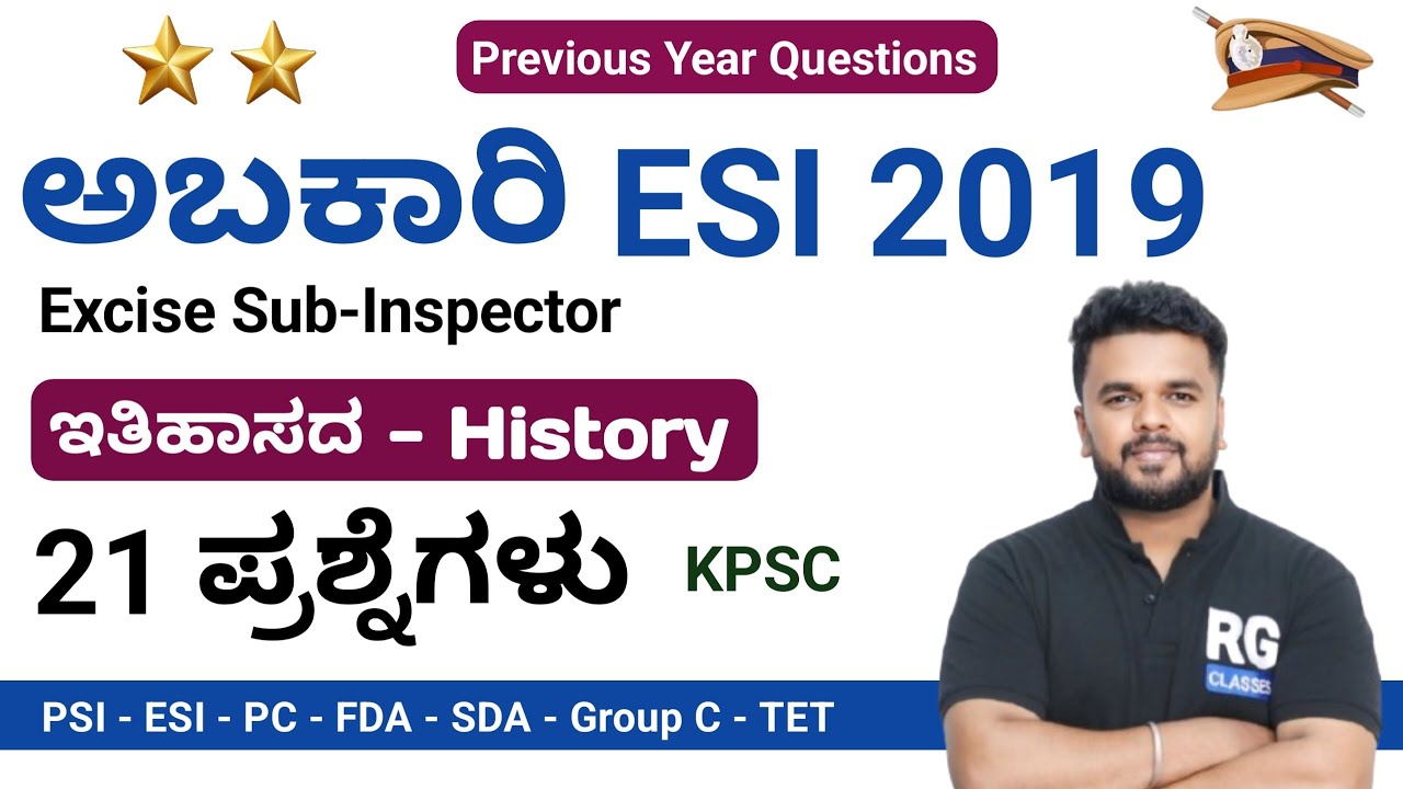 ಅಬಕಾರಿ ESI 2019 - ಇತಿಹಾಸದ ಪ್ರಶ್ನೆಗಳು | ESI PSI PC exam |