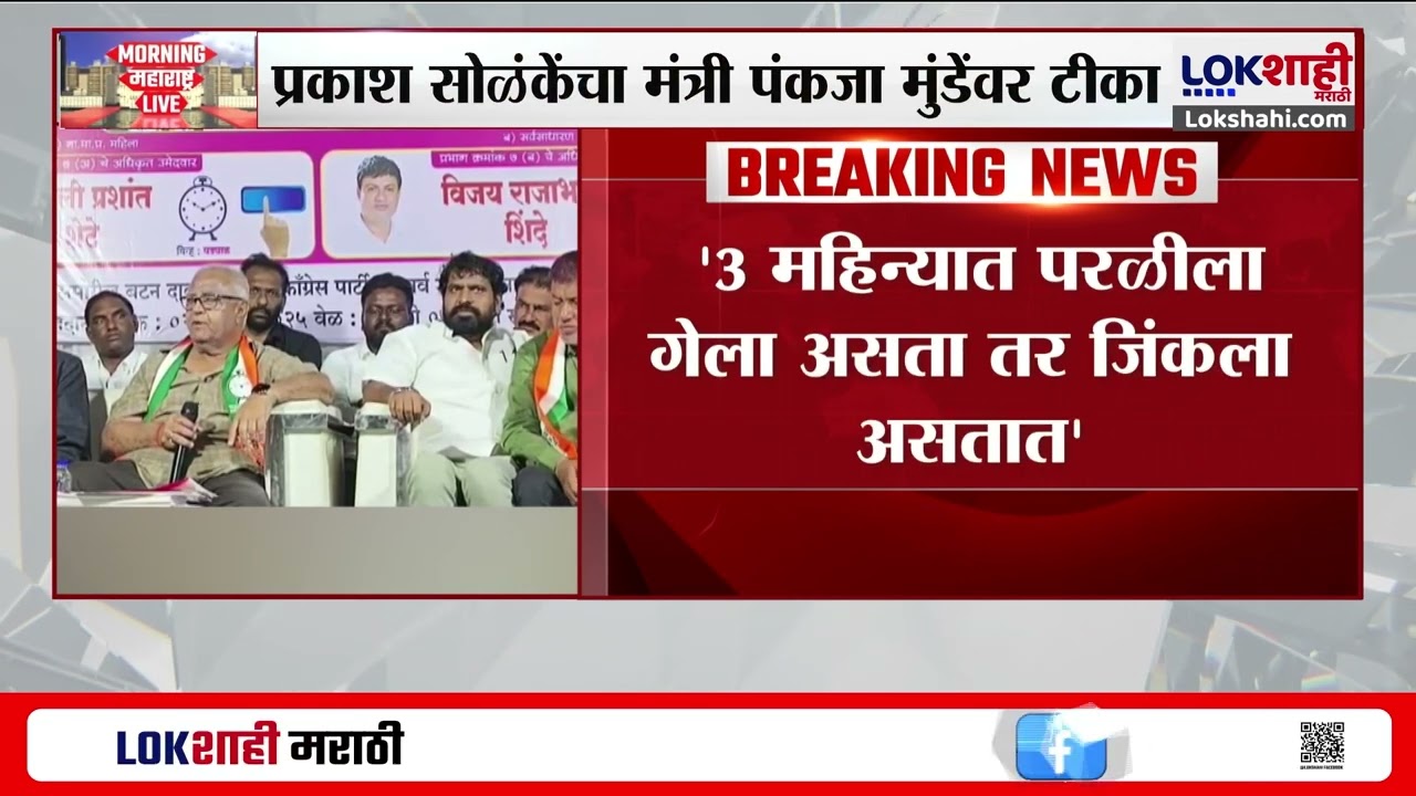 Prakash Solanke On Pankaja Munde। '3 महिन्यात परळीला गेला असता तर जिंकला असतात'