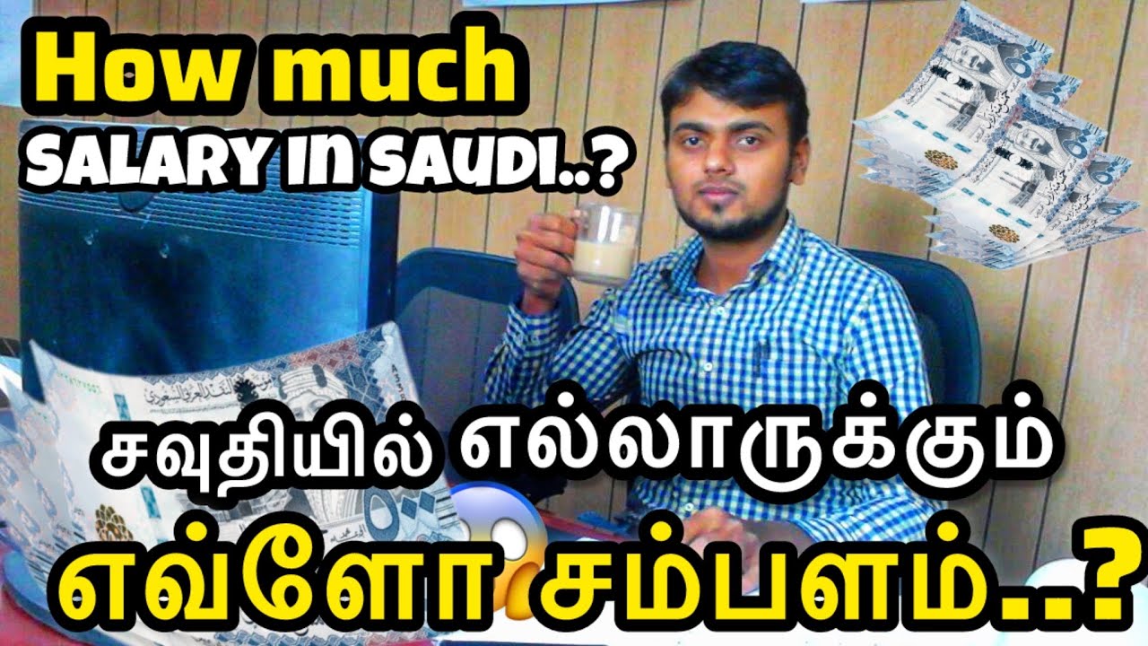 Salary in Saudi arabia யார் யாருக்கு எவ்வளோ சம்பளம் #sauditravelvlog living cost in saudi gulf rider