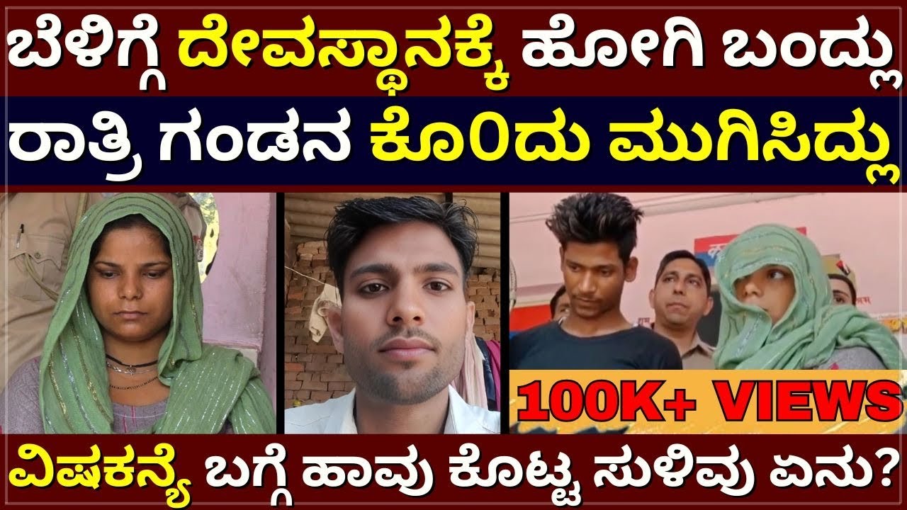 Snake Lady - ಬೆಳಿಗ್ಗೆ ದೇವಸ್ಥಾನಕ್ಕೆ ಹೋಗಿ ಬಂದ್ಲು | ರಾತ್ರಿ ಗಂಡನ ಕೊ0ದು ಮುಗಿಸಿದ್ಲು | ವಿಷಕನ್ಯೆ ಕಥೆ