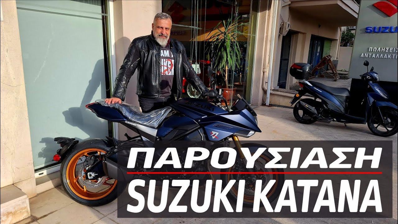 Παρουσίαση Suzuki Katana.