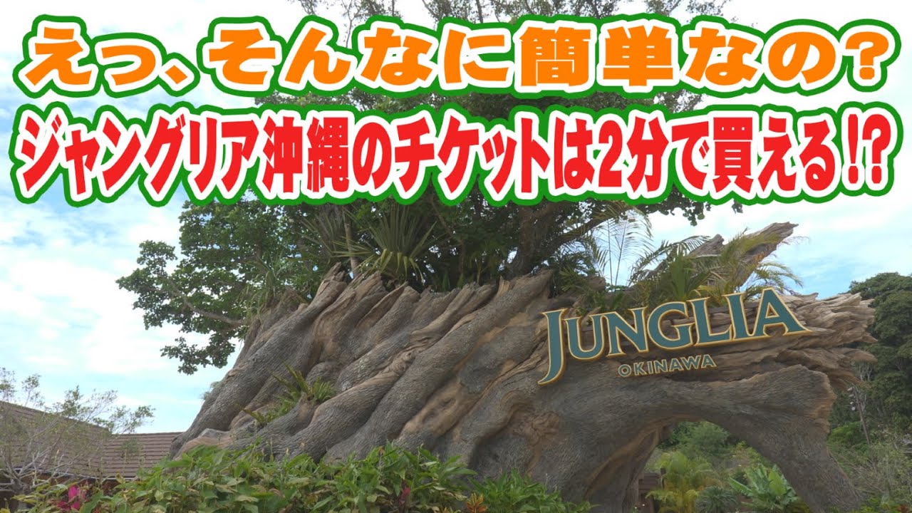 【ジャングリア沖縄】動く恐竜に絶叫吊り橋がヤバすぎた… 話題のテーマパークに潜入！チケットはファミマで2分で買える！？