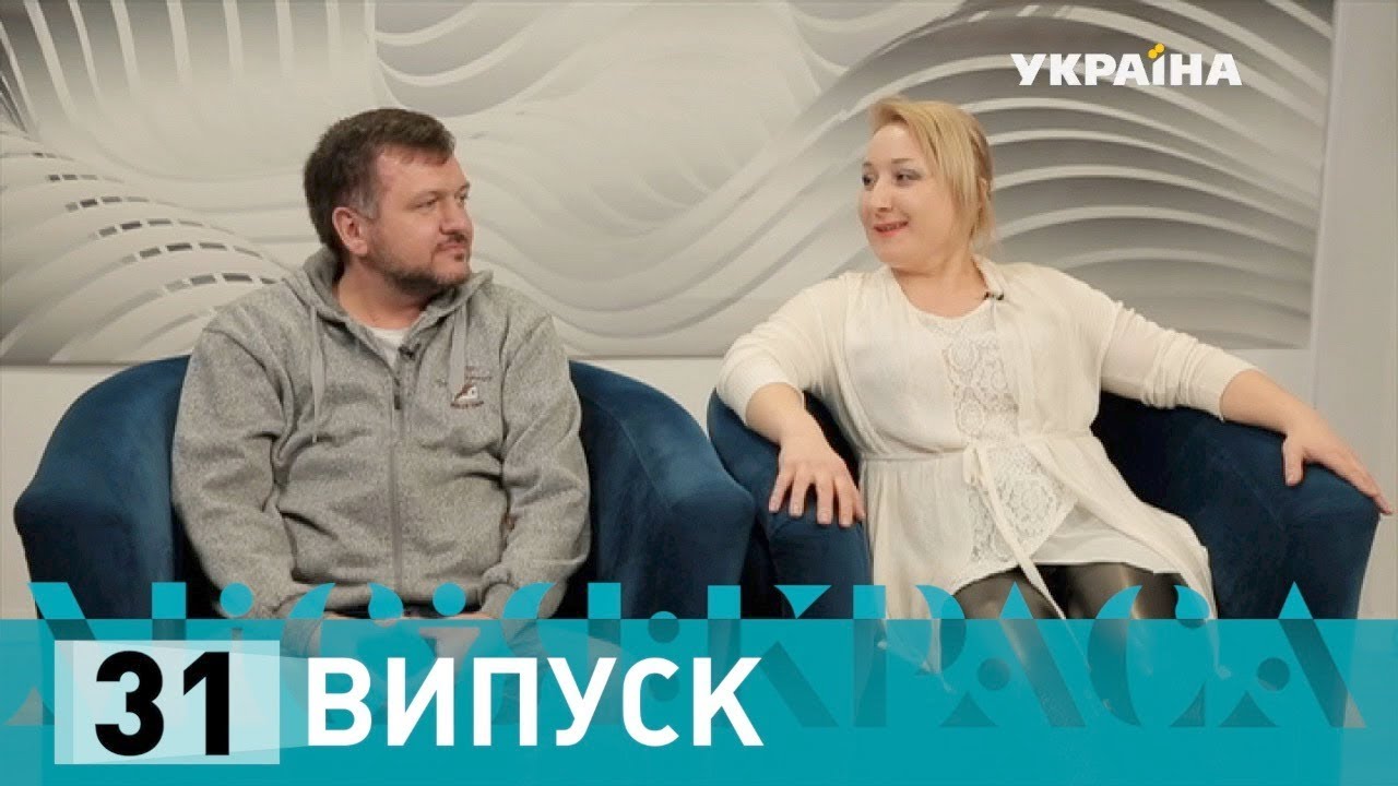 Місія: краса-2. Випуск 31. Сім'я Чаплюн