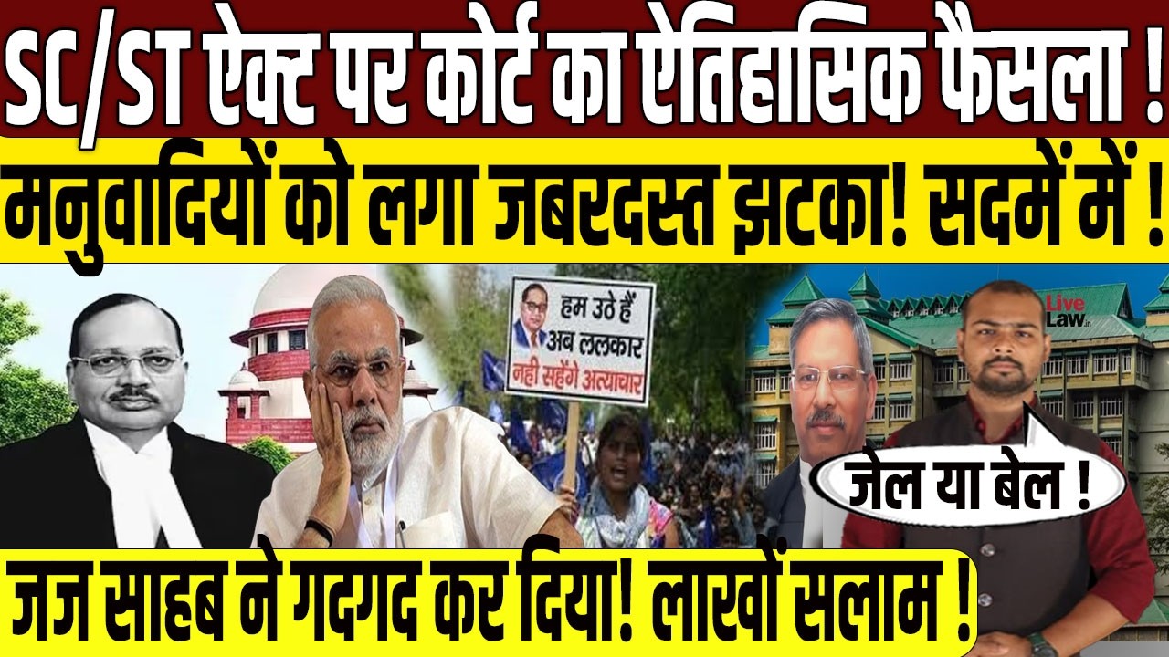 SC-ST Act पर Himachal Pradesh High Court का एतिहासिक फैसला? | Supreme Court | PM Modi | Amit Shah |