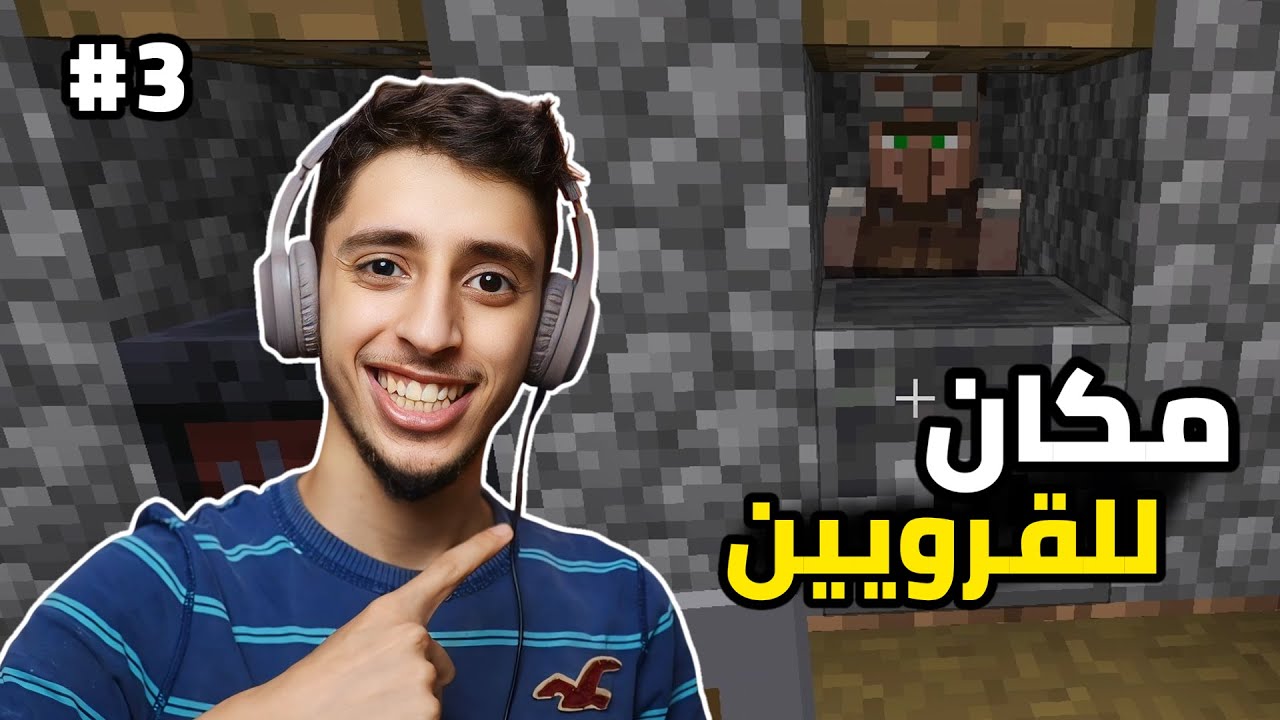 تحدي الهاردكور 3# : الانتقام من بندادة | Minecraft