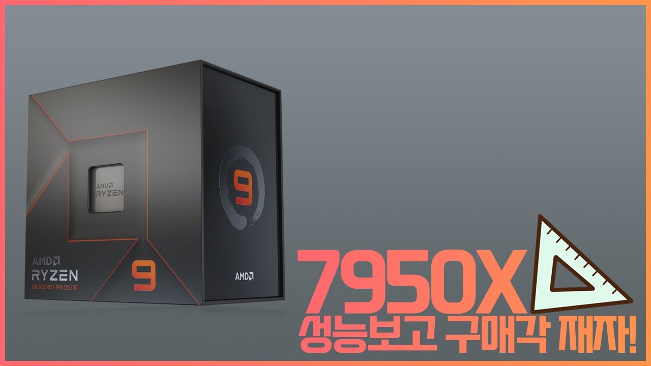 [아싸컴] 라이젠 7000번대 성능 테스트