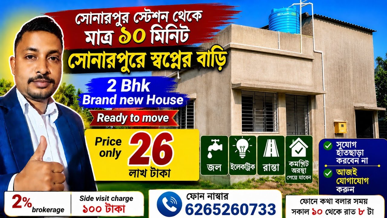 EP-48📢 26 লাখে বাড়ি 🤑|| Indipendent House Sale in Kolkata Sonarpur