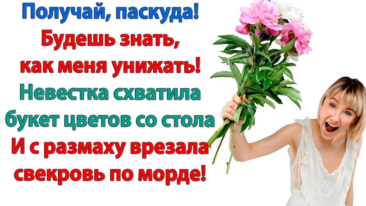 Пасть захлопни! вопила невестка свекрови. А ты тряпка! До сих пор мамочку слушаешь? бросила она мужу