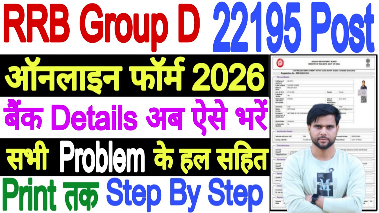RRB Group D Form Fill Up 2026 Bank Account Problem Online Apply | RRB Group D Form Fill Up 2026 NEW