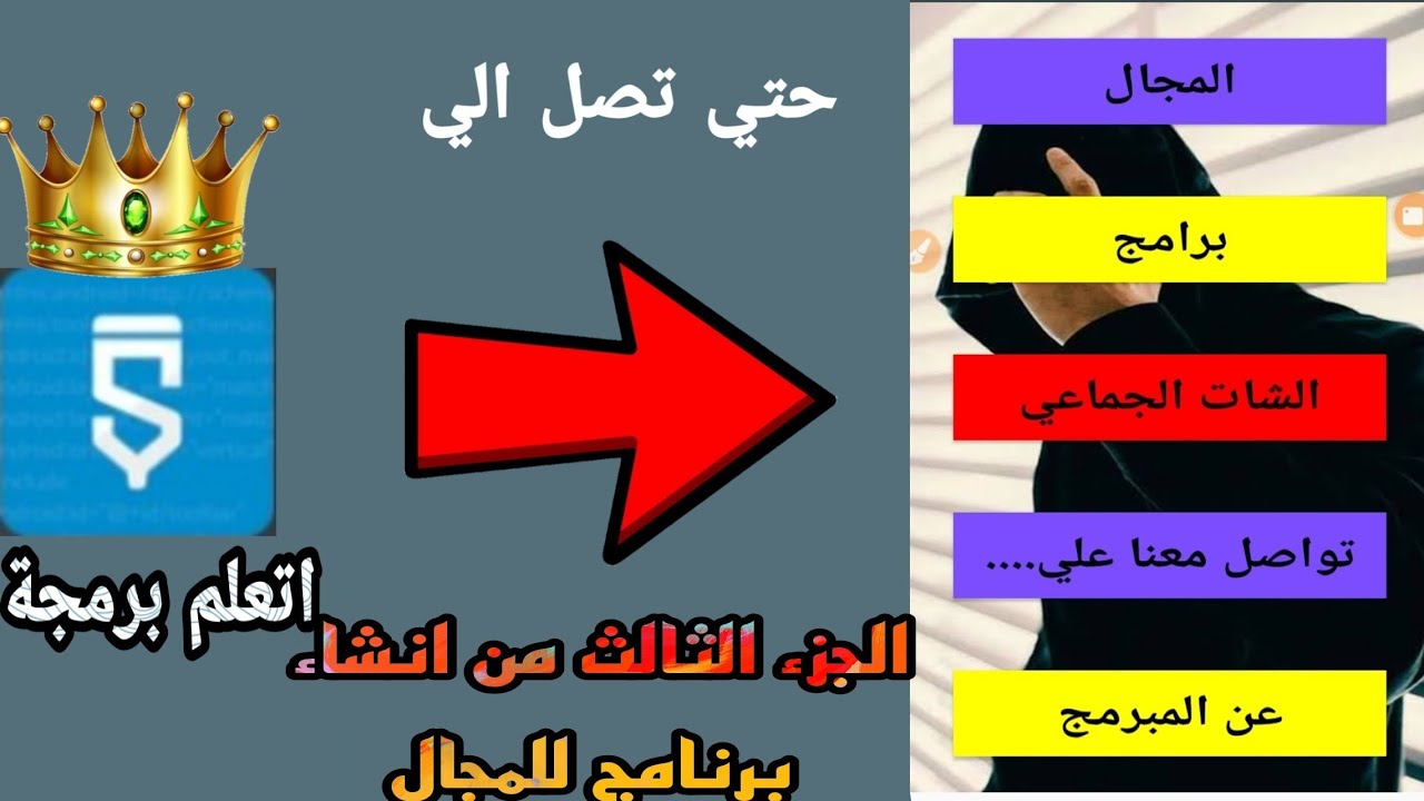 اتعلم برمجه انشاء برنامج للمجال للفيروسات بطريقه سهله الجزاء الثالث sketchware (سكتشوير)
