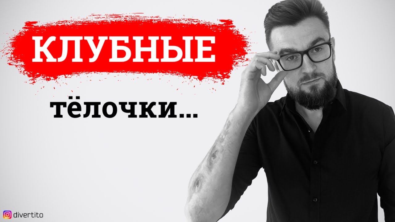 Вот зачем мужчины идут в ночной клуб. Успешное клубное соблазнение