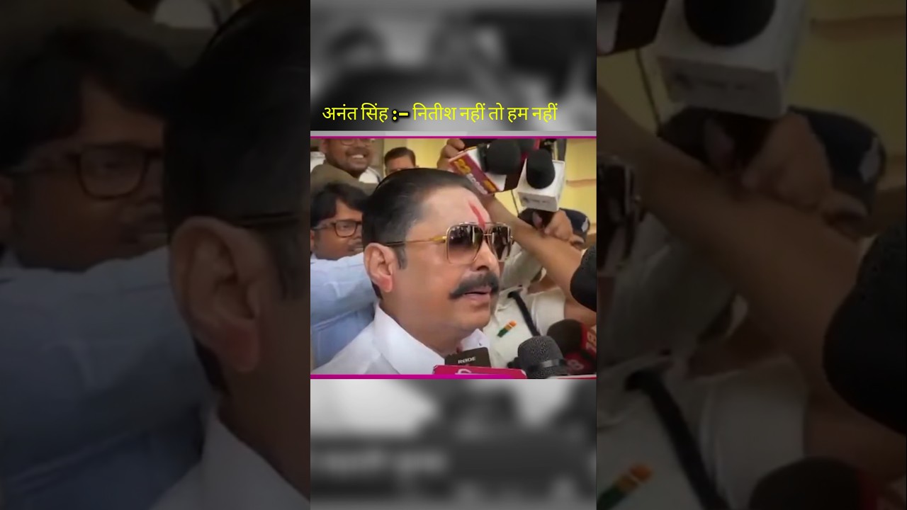 Anant singh New Interview Nahi ladenge election 🥵 #anantsingh #unfilteredpolitician