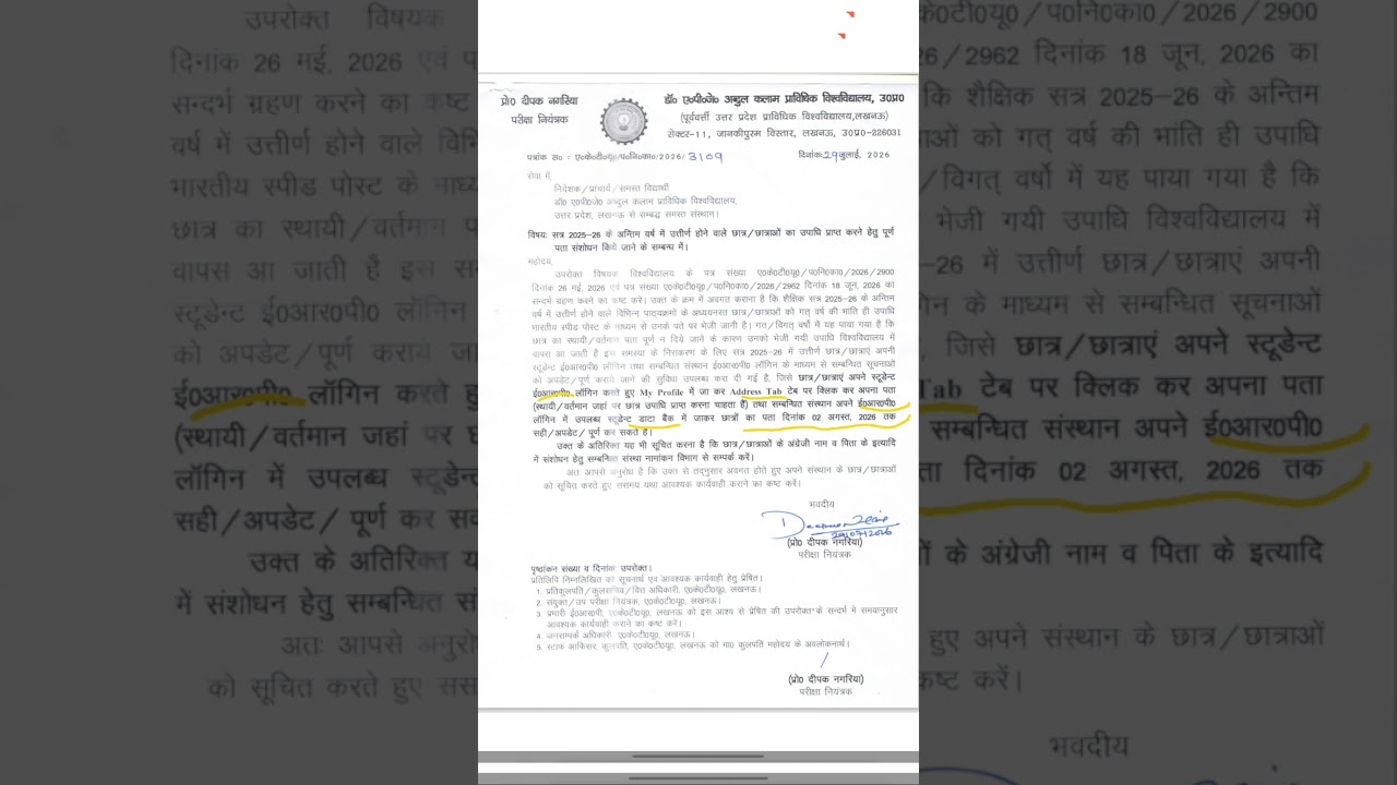 📈🚨 AKTU Big Update 2026😱|Important Notice for Final Year Students|August 2 Last Date #shorts #akt...