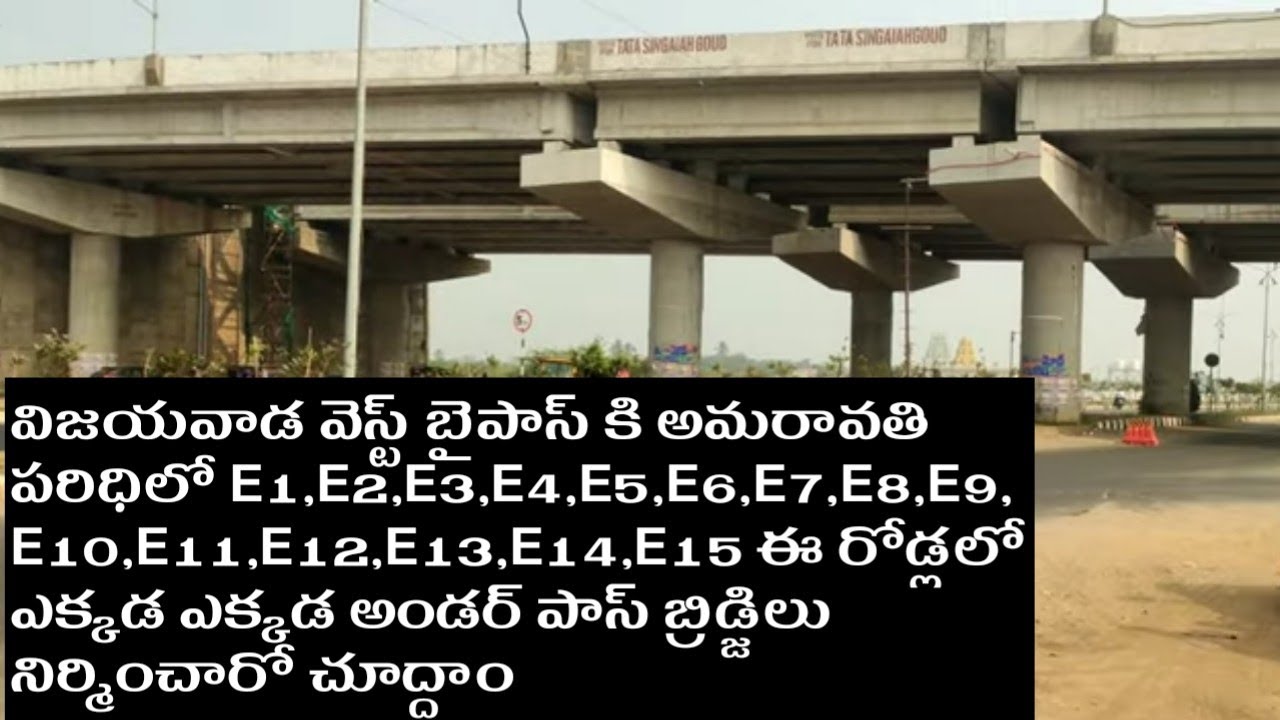 అమరావతి విజయవాడ వెస్ట్ బైపాస్ అప్డేట్