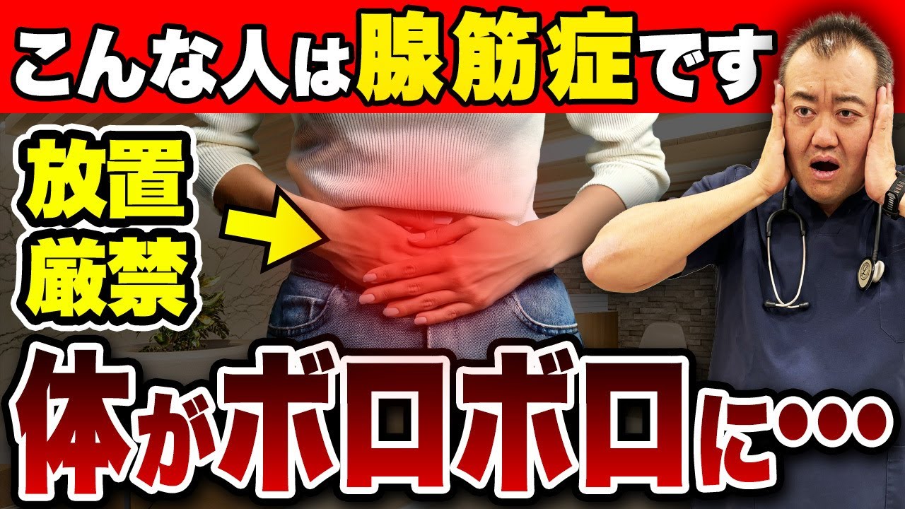 放っておくと危険な子宮腺筋症の症状を産婦人科医が詳しく解説！