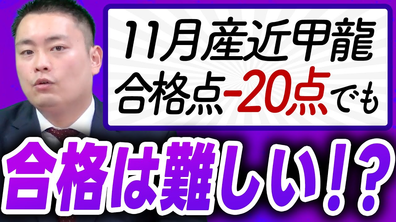 【産近甲龍】過去問が何割取れていれば合格可能性が高い？〈受験トーーク〉