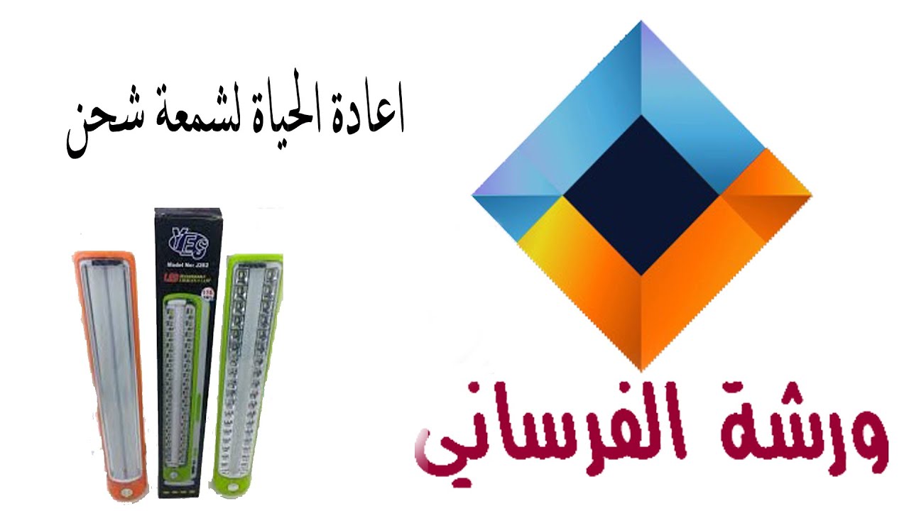 اصلاح لايت شحن
