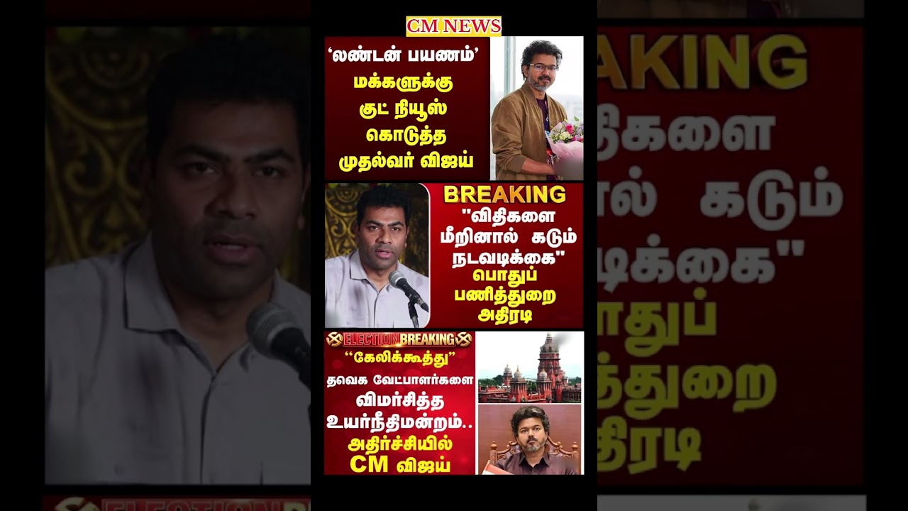 TVK Thalapathy vijay anna || #tvk#dmk#admk#congress#bjp#breakingnews#news#thalapathy#vijay