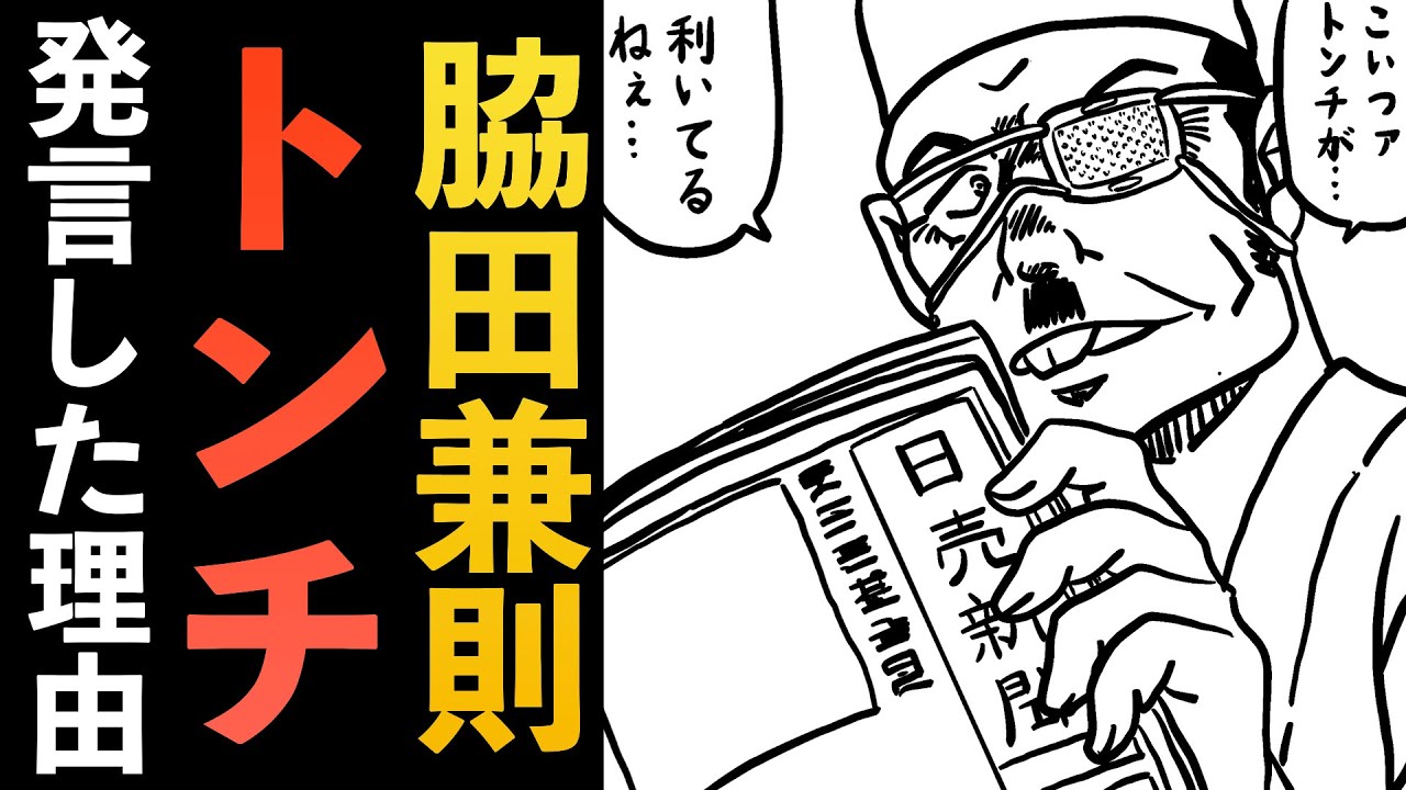 【脇田兼則×若狭留美】トンチ発言の真意とは？【黒の組織】RUM コナン考察