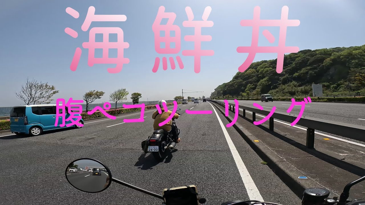 【FTR1200】佐賀関海鮮丼ツーリング【Rebel250】