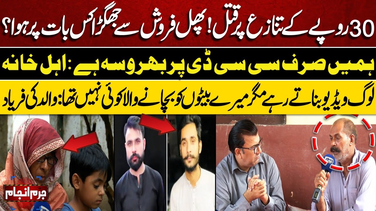 Man Ki!led Over Rs.30 Dispute! Clash with Fruit Seller | Family Demands Justice | Juram Anjam