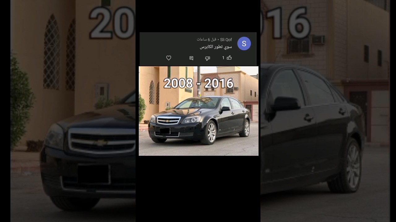 تطور كابرس 😎